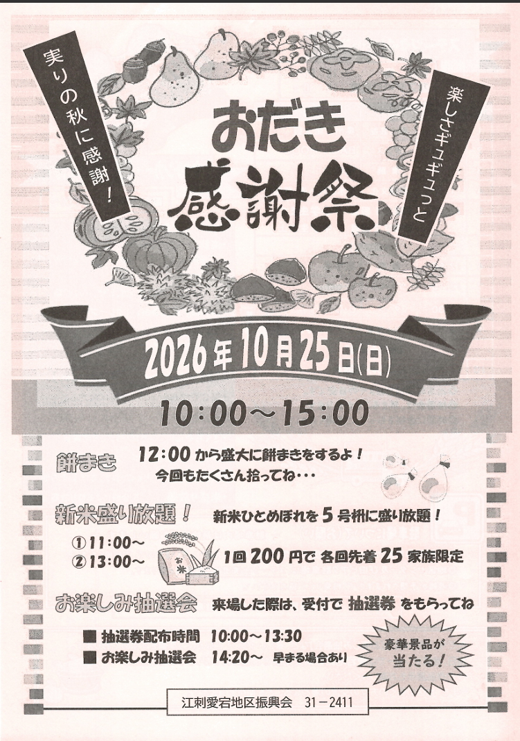 チラシ表面