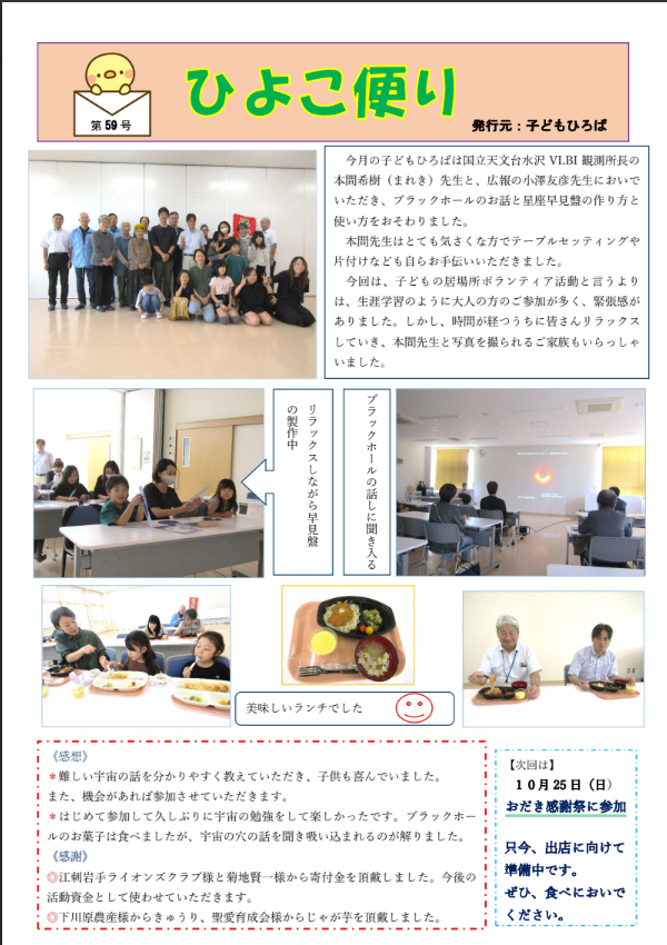 ひよこだより 最新号
